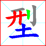 HanZi