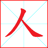 HanZi