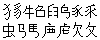 和码字根