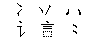 和码字根